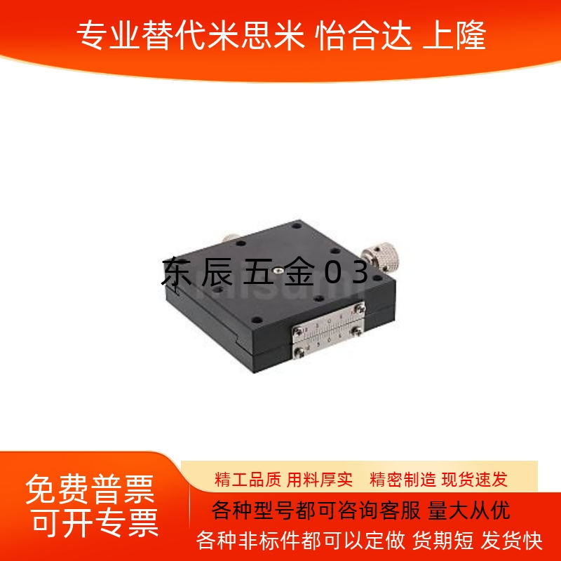 精密型 1:1燕尾槽式 手动位移台进XFES XYFES 25 40 60