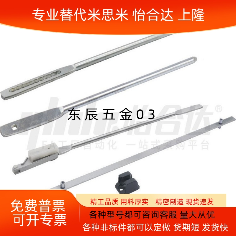 门锁配件 带圆眼连杆/带多孔连杆XAV46/51/52/53-L100~1000