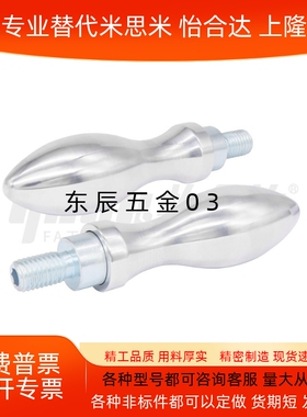 曲面手柄 经济型 外螺纹台阶型  E-HAB81-M6/M8/M10/M12/M16