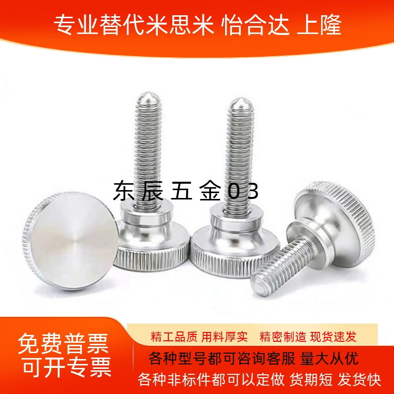 不锈钢压纹旋钮手拧螺栓NKB3 4 M5 M6 M8 M10外螺纹台阶型固定螺