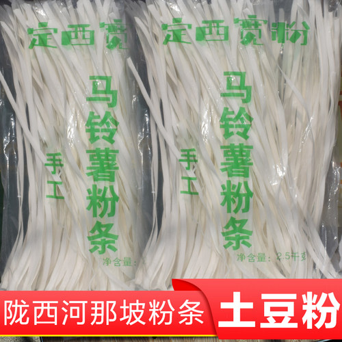 礼盒装土豆粉条大宽洋芋马铃薯韭叶细火锅甘肃定西天水麻辣烫特产