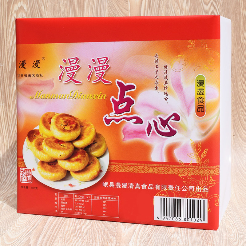 岷县漫漫点心清油五仁酥皮糕点甘肃特产小吃喜事结婚用品送礼盒装