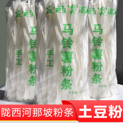 礼盒装土豆粉条大宽洋芋马铃薯韭叶细火锅甘肃定西天水麻辣烫特产