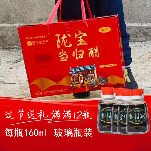 陇宝当归醋 食醋粮食醋甘肃特产小吃凉拌炒菜炖汤泡蒜火锅家用醋