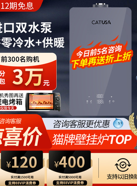 CATUSA零冷水壁挂炉天然气家用供暖洗澡即开即热远程智控速热低噪