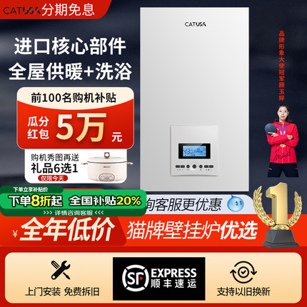 CATUSA燃气壁挂炉天然气家用采暖淋浴两用38dB静谧一级冷凝省气款