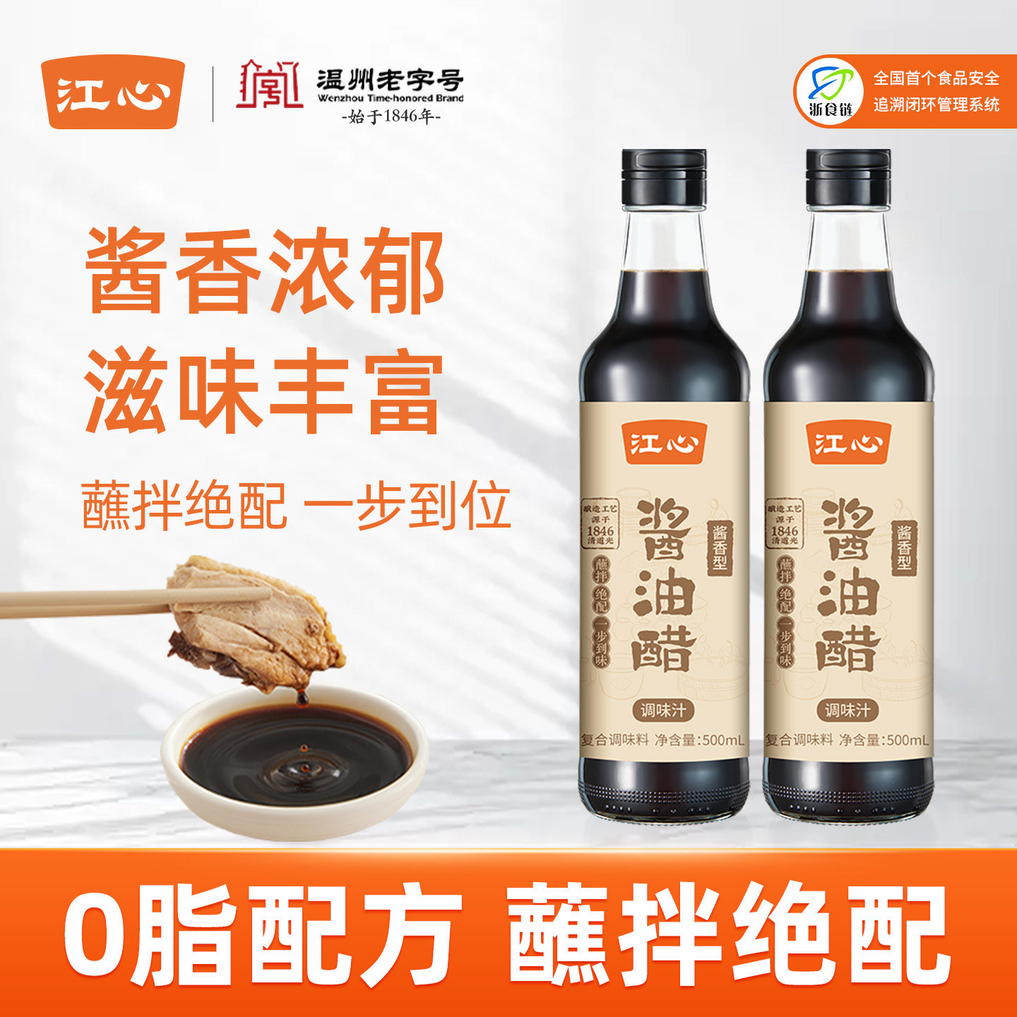 江心酱油醋酱香型0脂轻食好搭档图片