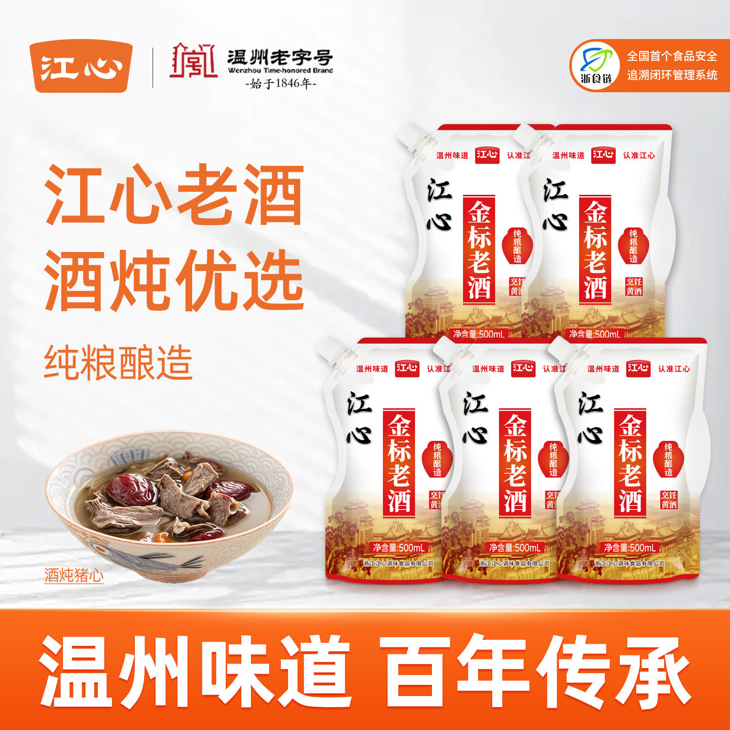 江心金标老酒500ml*5袋料酒家用炒菜酒炖黄酒去腥温州老字号特产