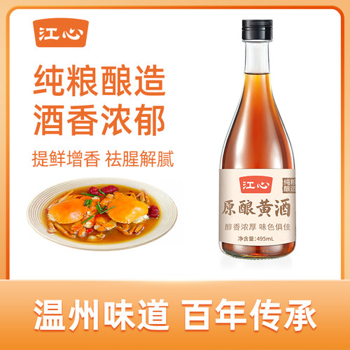 江心半干黄酒495ml烹饪黄酒去腥