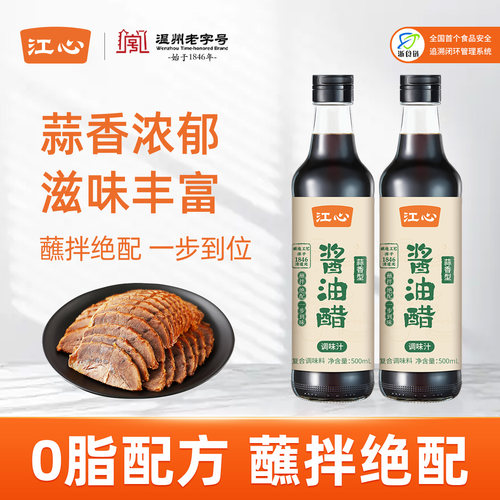 江心酱油醋0脂肪轻食好搭档