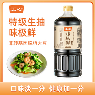 江心味極鮮1.5L特級生抽釀造醬油家庭提鮮炒菜涼拌點蘸蒸