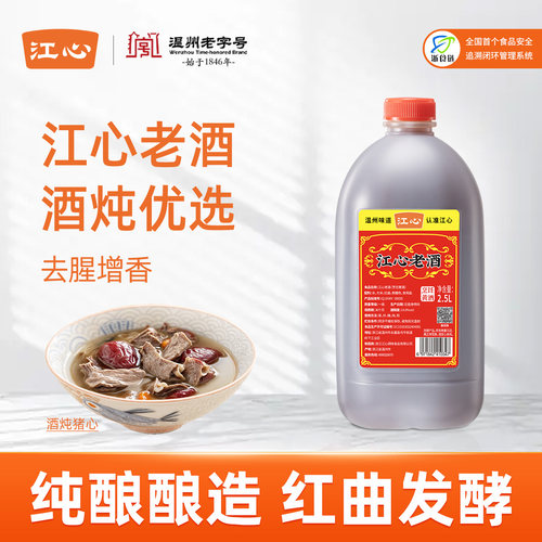 温州江心老酒红曲烹饪黄酒温州