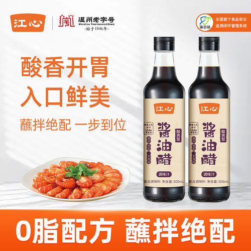 江心酸爽型酱油醋浓郁温州味道
