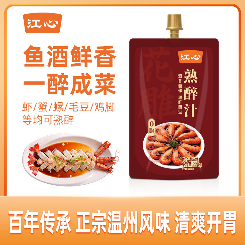 江心熟醉汁花雕熟醉汁卤醉螃蟹冰镇小龙虾醉虾调料冷泡0脂熟醉汁,粮油调味/速食/干货/烘焙,复合调味汁/冷泡汁/糟卤类,淘宝优惠券,粉丝福利购,淘宝优惠卷