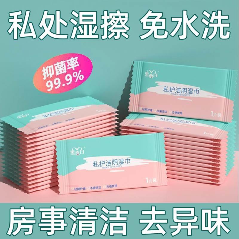 女性私处护理湿巾男房事