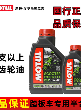 摩特Motul银绵羊10W-40踏板车专用HT100半合成摩托车机油国行正品