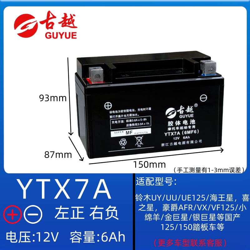 古越摩托车电瓶YTX7A踏板车通用12伏V7A铃木UY豪爵AFR125女装电瓶