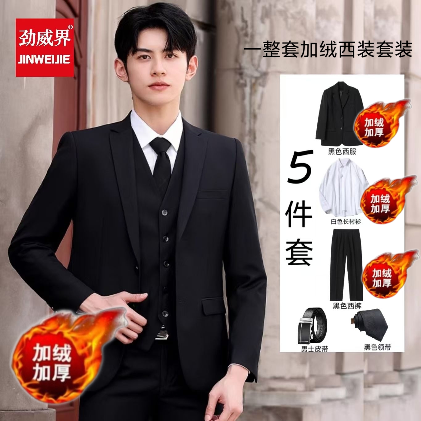 加绒加厚西装套装男冬季新款职业正装西服外套工作服面试西服套装