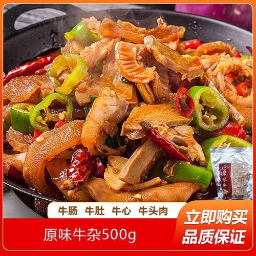 掌鲜翁原味牛杂500g加热即食酒店餐厅特色菜干锅食材私房菜