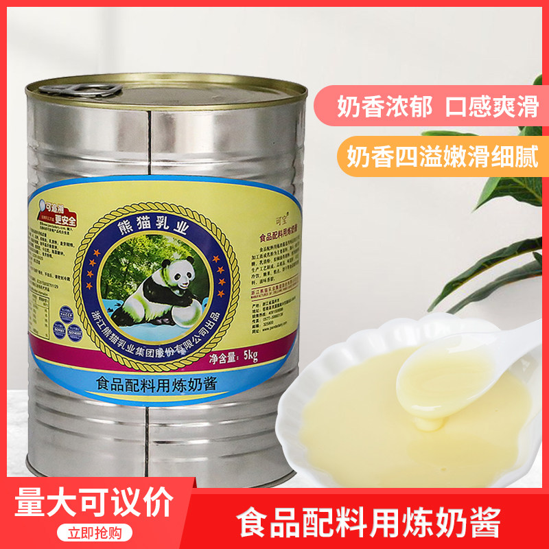 熊猫牌炼乳5kg/桶 炼甜炼乳蛋挞烘焙面包咖啡奶茶原料大瓶 包邮