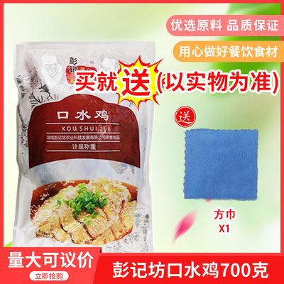 彭记坊口水鸡约700g麻辣红油口水鸡四川凉拌菜香油熟食即食速食菜