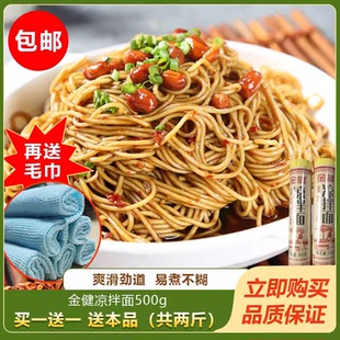 金健凉拌面500g挂面热干面碱水面速食碱面面条多口味方便早餐家用