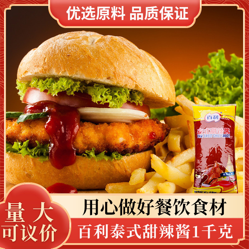 百利泰式甜辣酱1kg正宗泰国风味炸鸡烤肉手抓饼调味酱料蘸酱包邮