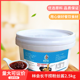 林会长海皇粉丝酱2.5KG蚂蚁上树酱蟹黄干捞粉丝酱炒粉丝专用包邮
