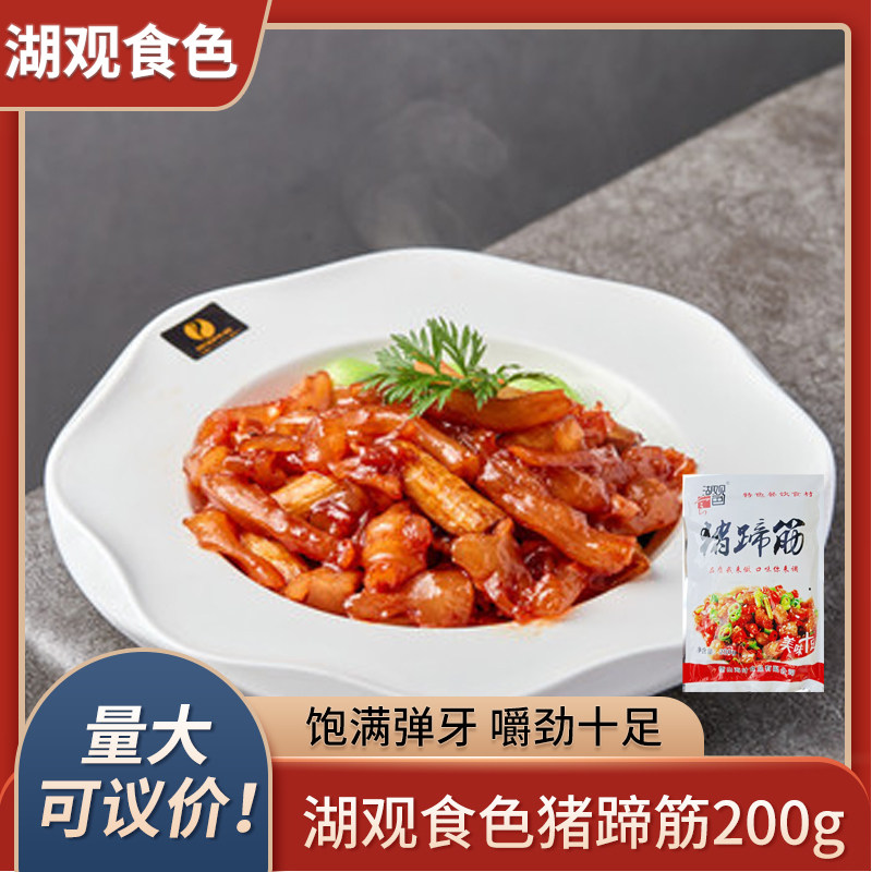湖观食色猪蹄筋爆炒猪蹄筋200g冷冻饭店酒店商用半成品食材