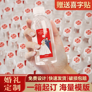 结婚定制矿泉水logo小瓶装婚礼婚庆定制水纯净水定做标签可加照片