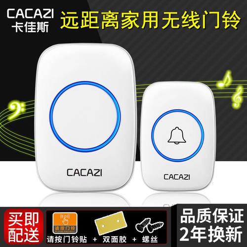 CACAZI/卡佳斯A10（DC）家用无线远距离门铃不用电源用电池门铃一