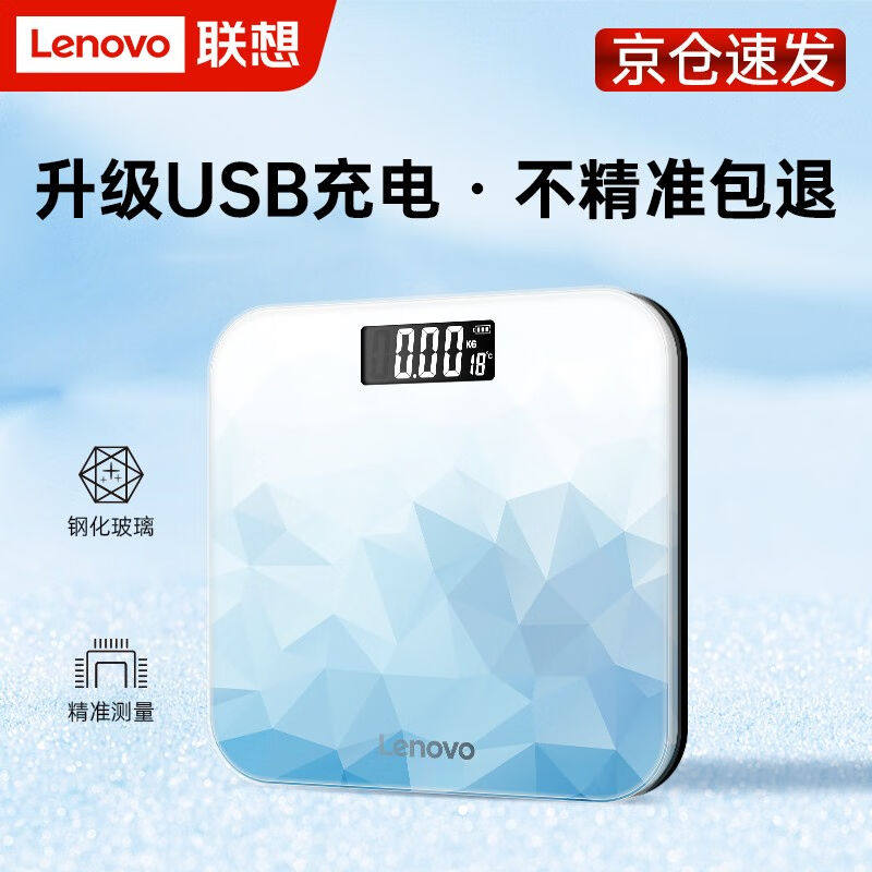 联想电子秤充电款人体秤健康称重秤体重计家用体重秤体脂秤USB充