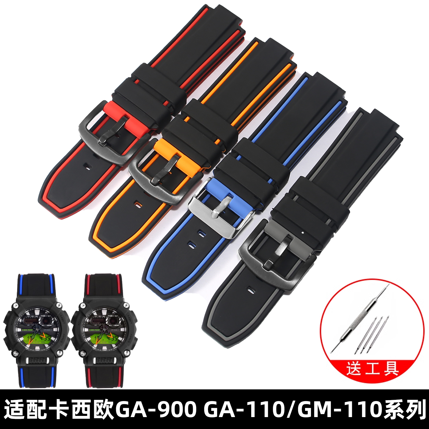硅胶表带适配卡西欧GA-900/110