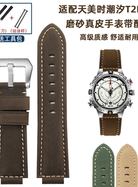 适配天美时潮汐T2N721 T2N720 TW2T76500磨砂真皮手表带男款16mm