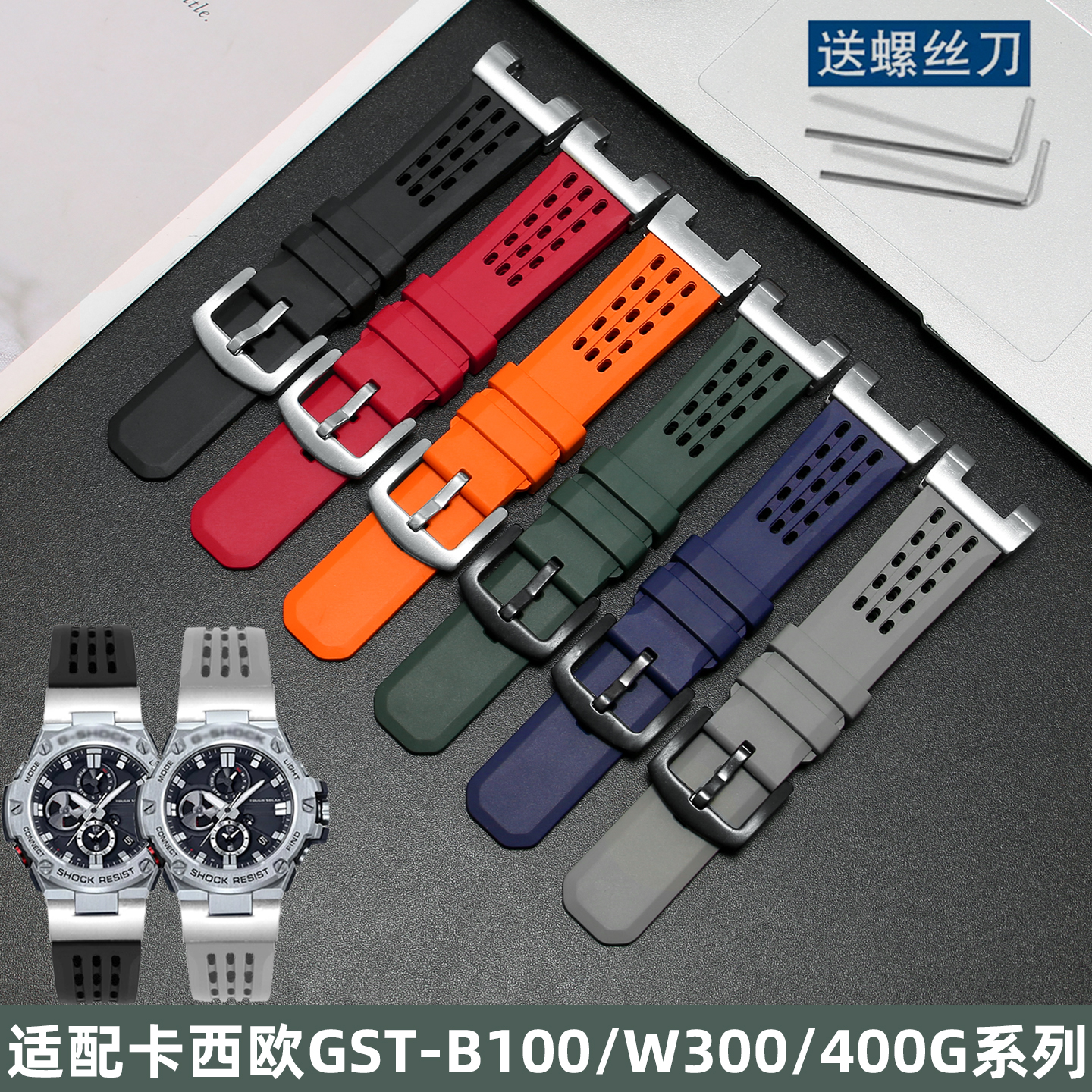 适配卡西欧GST-B100/W300手表带