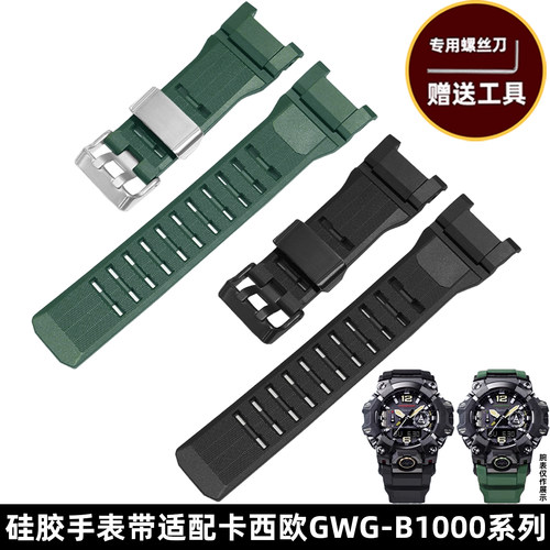 卡西欧三代大泥王硅胶手表带