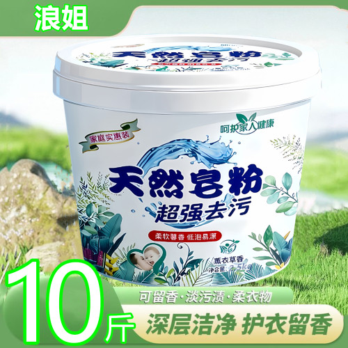 10斤大桶装大桶皂粉去污洗衣粉