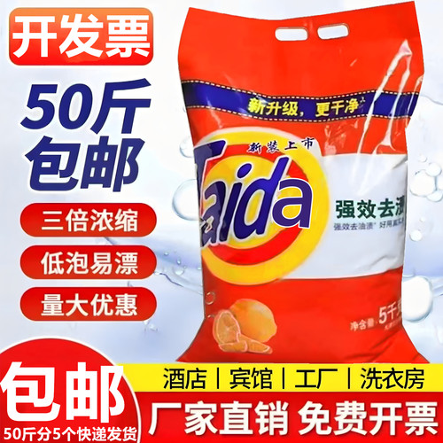 50斤洗衣粉家用天然皂粉散装