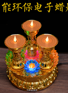 电子酥油灯密宗藏式三盏莲花灯电动七彩灯光长明灯供灯插电酥油灯
