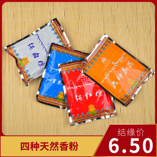 藏式熏香粉烟供粉天然家用薰香六种良药红檀粉白檀108味藏药香薰