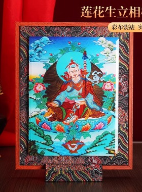 藏式莲花生大士实木相框摆件卡图