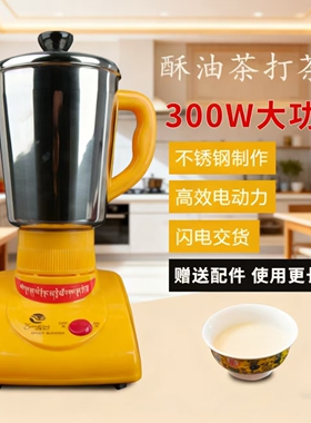 酥油茶搅拌机打茶机不锈钢电动家用多功能酥油打茶机藏族单键多键