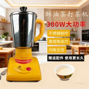 酥油茶搅拌机打茶机不锈钢电动家用多功能酥油打茶机藏族单键多键