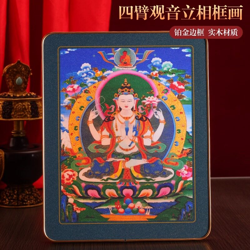 藏式四臂观音实木相框摆件唐卡图