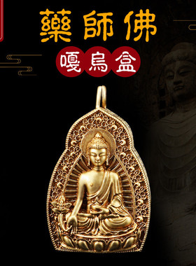 纯铜阿弥陀佛释迦摩尼药师佛嘎乌盒双面佛像可装金文装舍利子吊坠