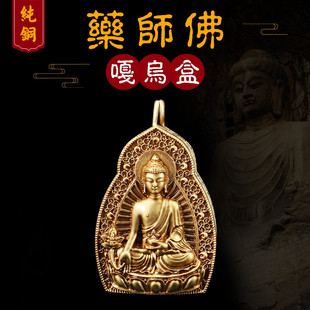 纯铜阿弥陀佛释迦摩尼药师佛嘎乌盒双面佛像可装金文装舍利子吊坠