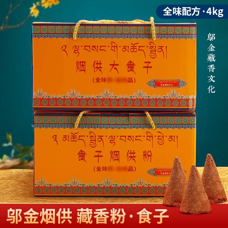 邬金全味烟供火供粉烟供大食子粉天然藏香香薰塔香粉净化空气西藏