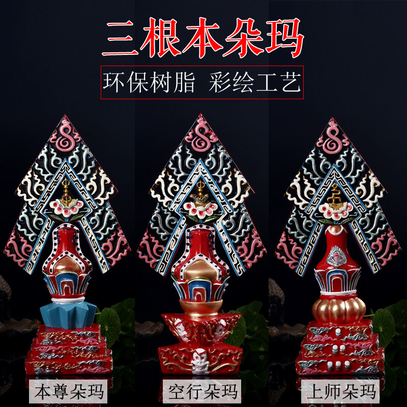 藏传密宗摆件三根本朵玛上师本尊空行金刚萨埵树脂彩绘包邮