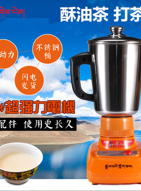 卓玛牌酥油茶搅拌机打茶机家用小型多功能不锈钢酥油茶搅拌机8磅