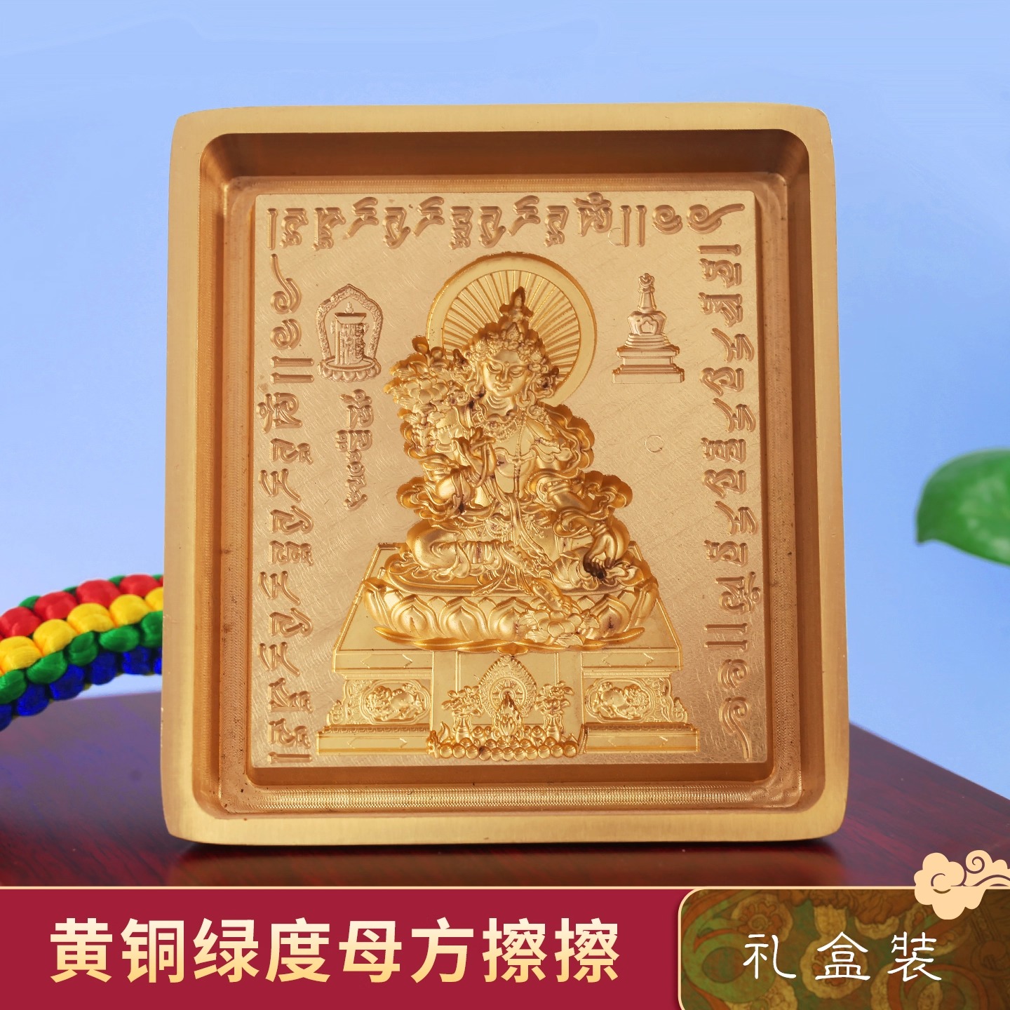 西藏黄铜绿度母佛随身擦擦模像泥复制工具清图案家用客厅摆件礼盒